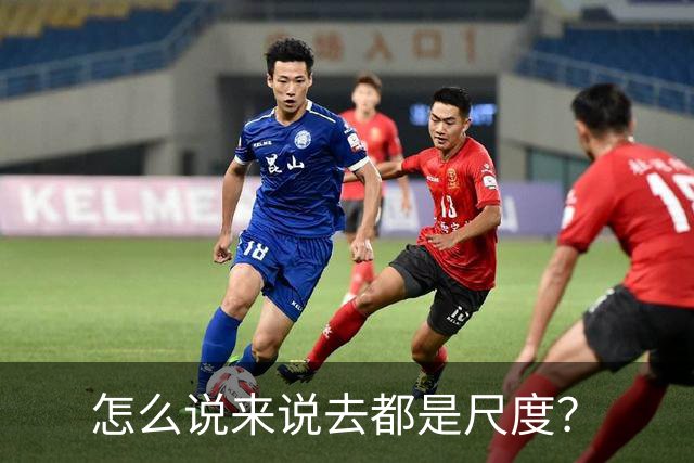 怎么说来说去都是尺度？
