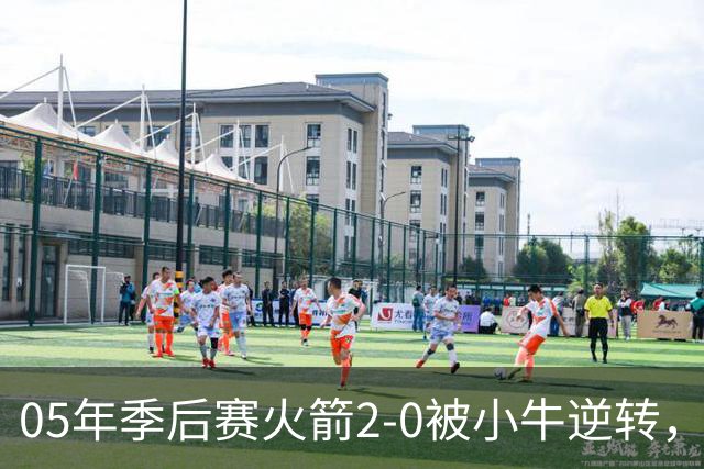 05年季后赛火箭2-0被小牛逆转，麦迪场均30.7分7.4篮板6.7助攻，姚明表现如何？